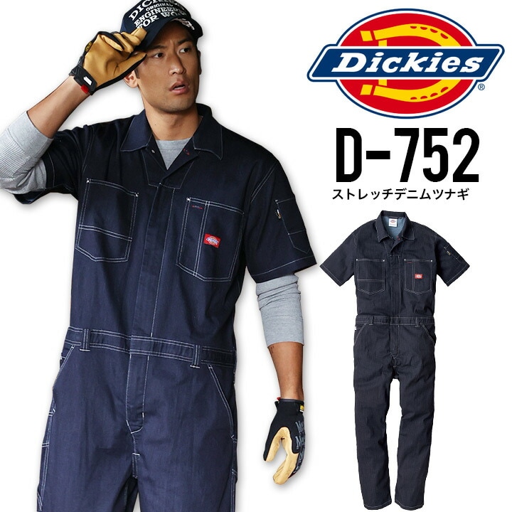 ディッキーズ ストレッチデニムツナギ D-752 半袖つなぎ メンズ レディース 男女兼用 作業着 作業服 Dickies かっこいい 人気 おしゃれ 反射テープ 自動車整備士 板金塗装 バイク