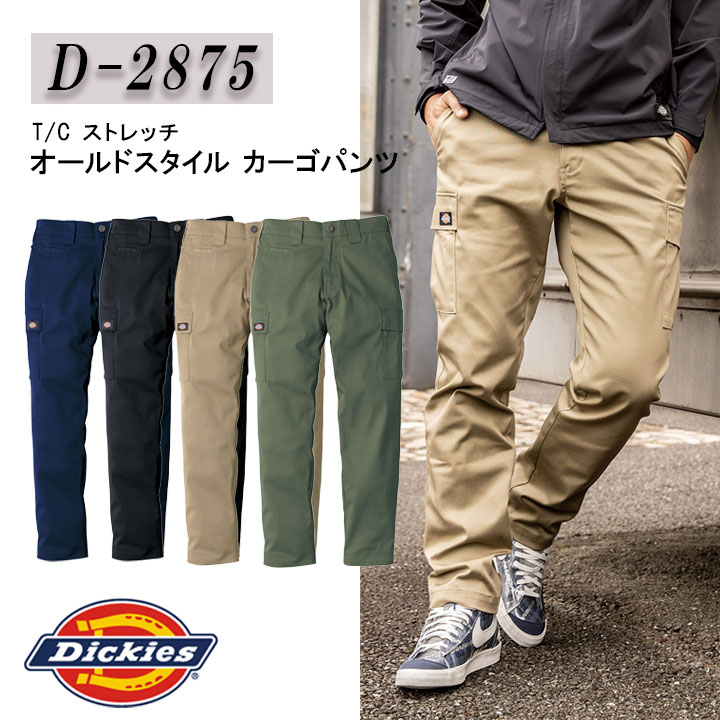 ディッキーズ カーゴパンツ D-2875 T/Cストレッチ オールドスタイル 男女兼用 メンズ レディース かっこいい 作業着 作業服 カジュアル 普段着 チノパン ズボン テーパード ワーク アメカジ ネイビー ブラック カーキ アーミー Dickies