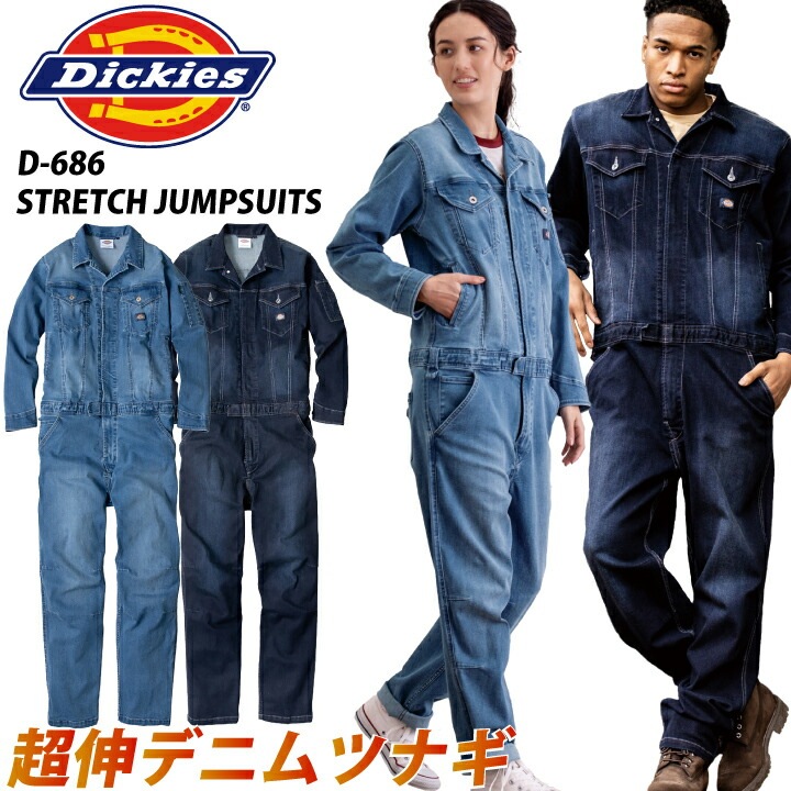 ディッキーズ 作業着 長袖つなぎ 作業つなぎ D-686 ディッキーズつなぎ サイズ ストレッチ デニムツナギ デニム つなぎ 長袖 Dickies おしゃれ 男女兼用 メンズ 農作業着 レディース ストライプ デニム ストレッチ 作業服 カジュアル ガーデニング 【XS-3XL】