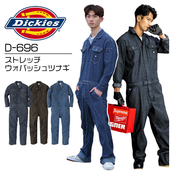 ディッキーズ 作業着 長袖つなぎ 作業つなぎ D-696 ディッキーズつなぎ サイズ ストレッチウォバッシュツナギ つなぎ 長袖 Dickies おしゃれ 男女兼用 メンズ 農作業着 レディース ストライプ デニム ストレッチ 作業服 カジュアル ガーデニング 【XS-3XL】