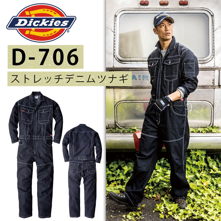 ディッキーズ Dickies D-706 ストレッチデニムツナギ 男女兼用 メンズ レディース 秋冬 デニム ストレッチ 反射 作業着 作業服 アウトドア カジュアル