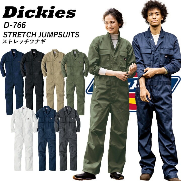ディッキーズ 作業着 長袖つなぎ D-766 ストレッチツナギ つなぎ 長袖 Dickies 綿 ポリエステル 男女兼用 メンズ ディッキーズつなぎ ディッキーズストレッチ レディース ミリタリー ストレッチ 作業服 カジュアル 農業 酪農 工場 整備 自動車 D766 大きいサイズ 【SS-5L】