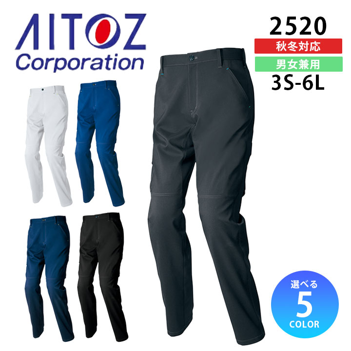 アイトス ワークパンツ ノータック 2520 男女兼 ユニセックス対応アイトス Aitoz 作業着 作業服 【3S~3L】