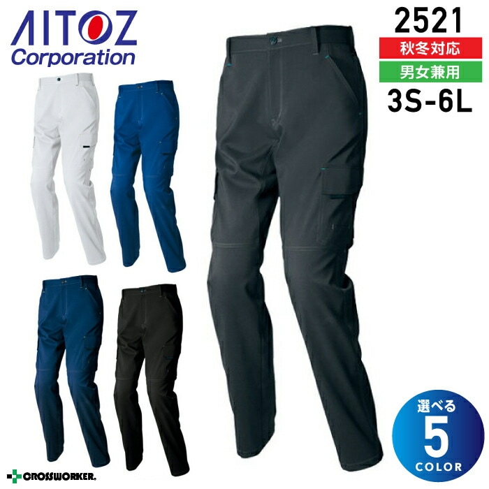 アイトス カーゴパンツ(ノータック) 2521(男女兼用) ユニセックス対応アイトス Aitoz 作業着 作業服 制服 ユニフォーム 【3S~3L】