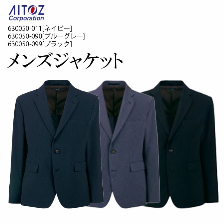 メンズジャケット 630050 ジャケット スーツ ユニフォーム 会社 企業 制服 作業服 作業着 メンズ アイトス Aitoz 北陸の素材力 ピエ Pieds