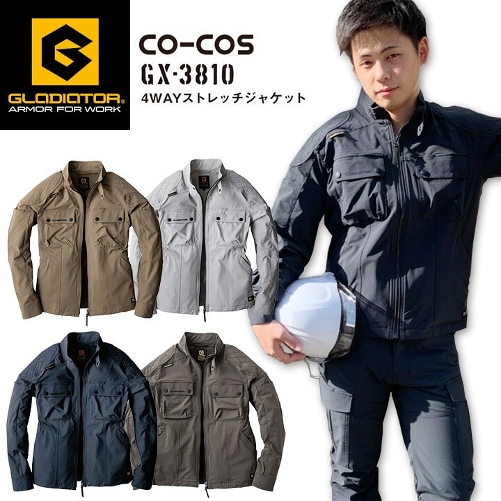 4WAY ストレッチジャケット コーコス GX-3810 グラディエーター 秋冬 ジャンパー ブルゾン 作業着 作業服 メンズ 【3L】