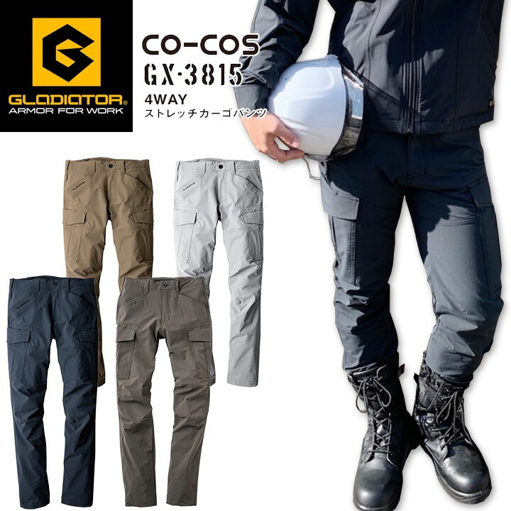 4WAY ストレッチカーゴパンツ コーコス GX-3815 GLADIATOR 秋冬 ズボン 作業着 作業服 メンズ 【4L-6L】