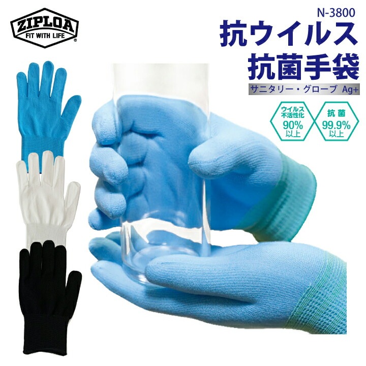 抗ウイルス 抗菌 手袋 1双入り N-3800 ウイルス対策 下履き手袋 ゴム手袋 薄手 医療用 病院 食品工場 コーコス信岡 作業着 作業服【メール便送料無料】