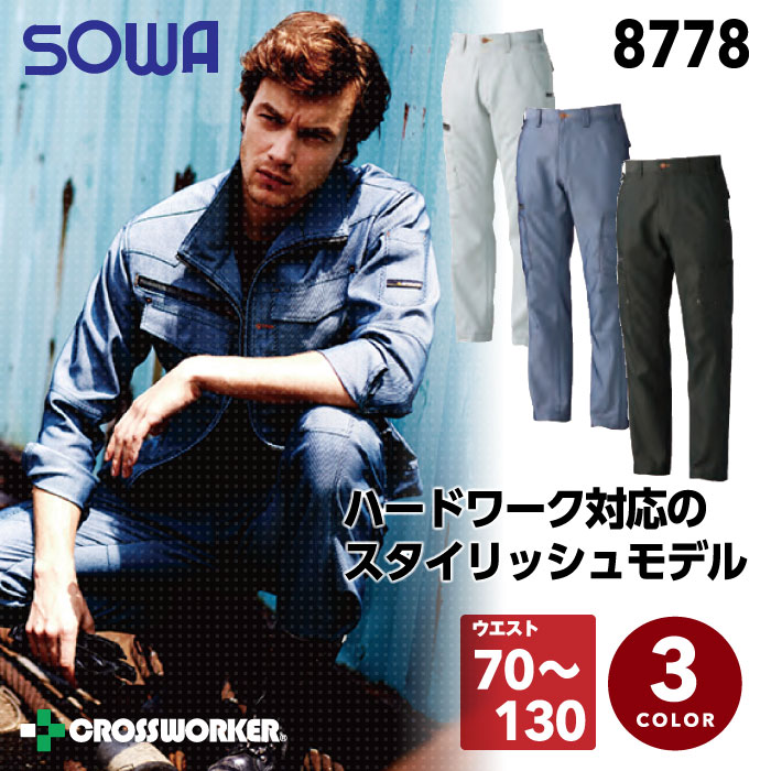 SOWA カーゴパンツ 8778 G.GROUND 秋冬 ズボン 作業着 作業服 桑和