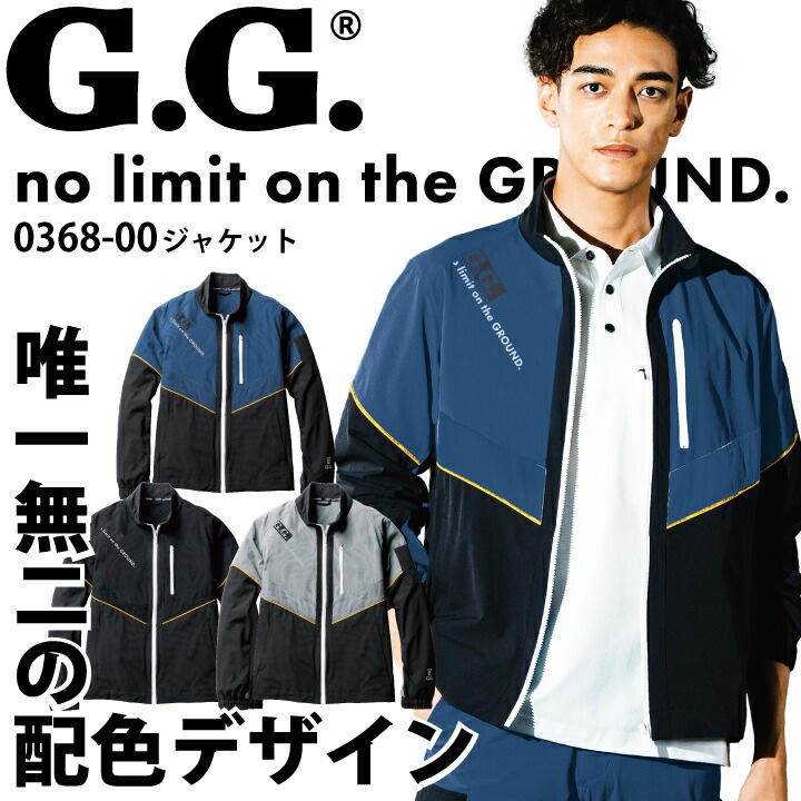 G GROUND ブルゾン 0368-00 2025 新商品 ナイロン 冷感 ストレッチ 軽量 通気 吸汗速乾 消臭 反射 リップストップ 丈夫 ジャケットジャケット かっこいい 作業着 作業服 スポーツSOWA 桑和