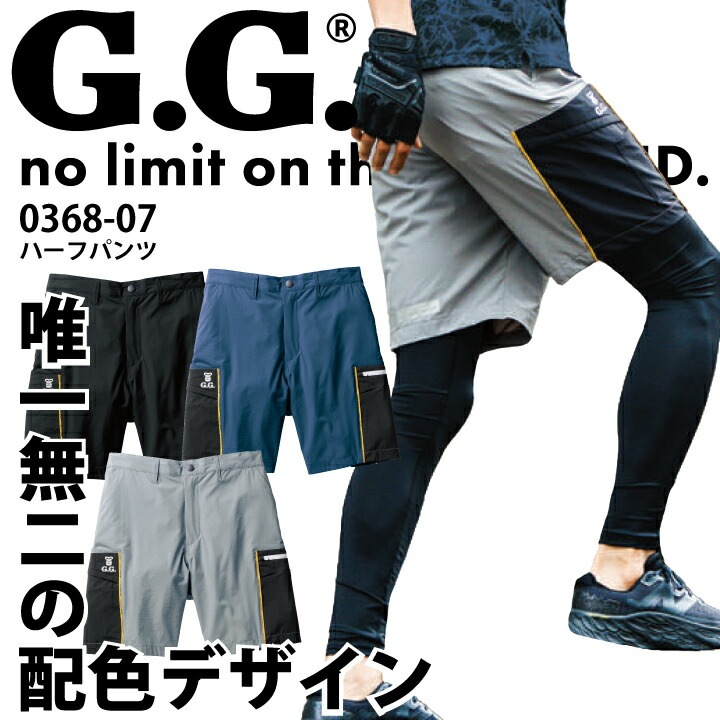 G GROUND ハーフパンツ ショートパンツ 0368-07 2025 新商品 ナイロン 冷感 ストレッチ 後ろゴム 軽量 通気 吸汗速乾 消臭 反射 リップストップ 丈夫 半ズボン パンツ かっこいい 作業着 作業服 スポーツSOWA 桑和