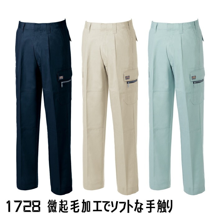 SOWA 桑和 ワンタックカーゴパンツ 1728 年間 ズボン 作業服 作業着 メンズ 制服 ユニフォーム