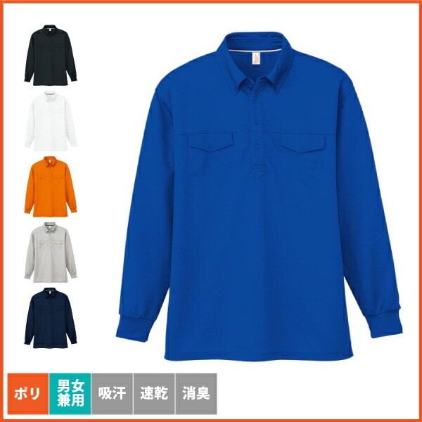 長袖ボタンダウンポロシャツ コーコス AS-558 消臭 吸汗速乾 男女兼用 作業服 作業着 制服 ユニフォーム