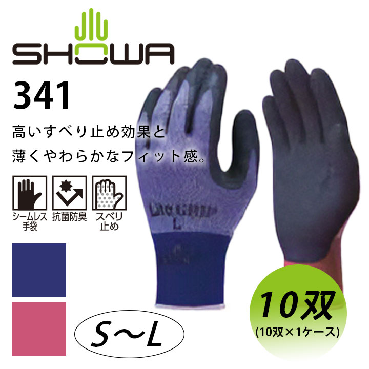 【10双セット】軍手 手袋 抗菌 防臭 すべり止め SHOWA ライトグリップ 341 男女兼用 ゴム やわらかい 紫 パープル 赤 レッド ピンク グローブ 作業服 作業着 作業用 倉庫作業 農業 農作業 庭仕事 ガーデニング 清掃 運輸 物流 食品 建築 作業着 作業服【S～L】