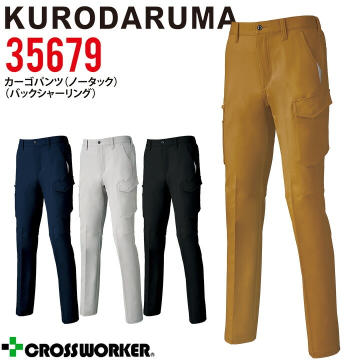 カーゴパンツ ノータック バックシャーリング クロダルマ 35679 ストレッチ JIS T-8118 軽量 反射 秋冬 ズボン 作業着 作業服【3L-6L】