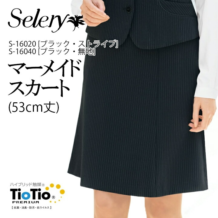 マーメイドスカート レディース 女性用 事務服 制服 ユニフォーム オフィス服 オフィスウェア 会社 企業 16020 16040セロリー SELERY ビジネス