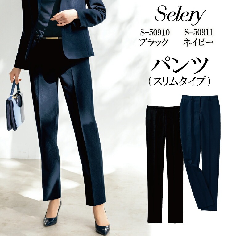 スリムパンツ シャドーチェック柄 S-50910 S50910 S-50911 S50911 女性用 レディース セロリー オールシーズン ストレッチ スタイルアップ 上品 キレイ 華やぎ 営業 事務服 オフィスウェア 制服 ユニフォーム 企業 会社 セットアップ 可