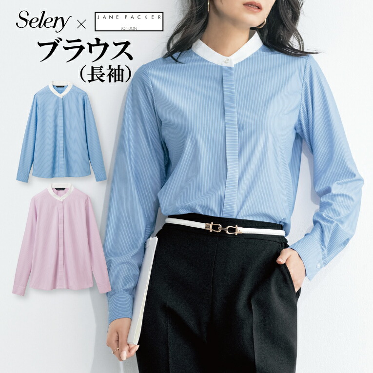 《入荷！》クレリックシャツ ブラウス サックス パープル S-73022 S73022 S-73026 S73026 女性用 レディース セロリー ストレッチ オールシーズン 抗菌 消臭 事務服 オフィスウェア 制服 七五三 きちんとした きちんと服 オフィスカジュアル