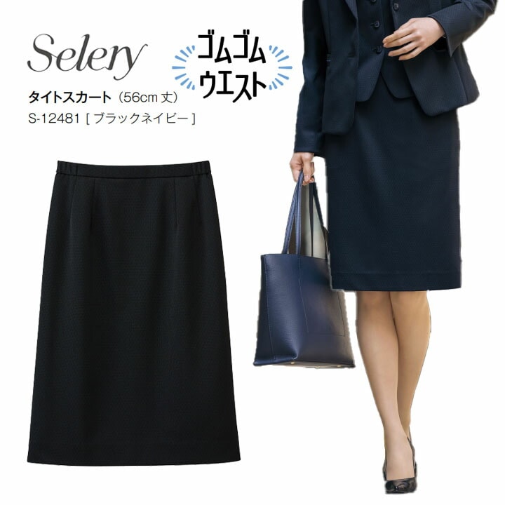 タイトスカート S-12481 レディース 女性用 セロリー ゴムウエスト TioTio オールシーズン 通年 リッチ ジャガード編み エレガント ユニフォーム ホームクリーニング 抗菌 消臭 抗ウイルス 事務服 制服 会社 ニット オフィス 羽織り 通勤服 出社服 OL 秋冬 ビジネス