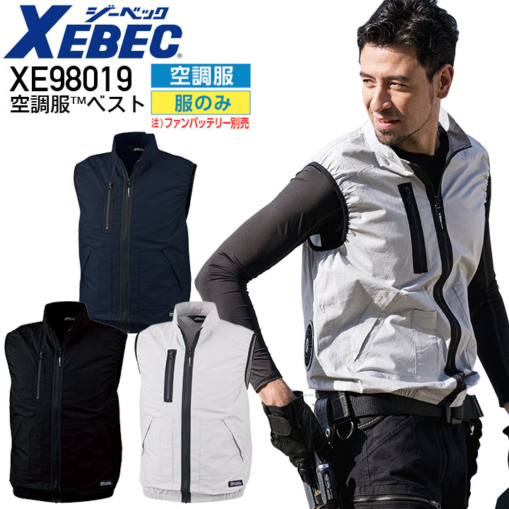 空調ファン付きウェア ベスト 服のみ XE98019 ジーベック 春夏 綿100% シンプル 作業服 作業着 熱中症対策 XEBEC 【S-3L】