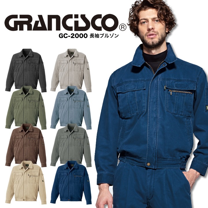 タカヤ商事 長袖ブルゾン GC-2000 GC2000 グランシスコ ジャケット ジャンパー 秋冬 作業着 作業服 大きいサイズ【M-5L】