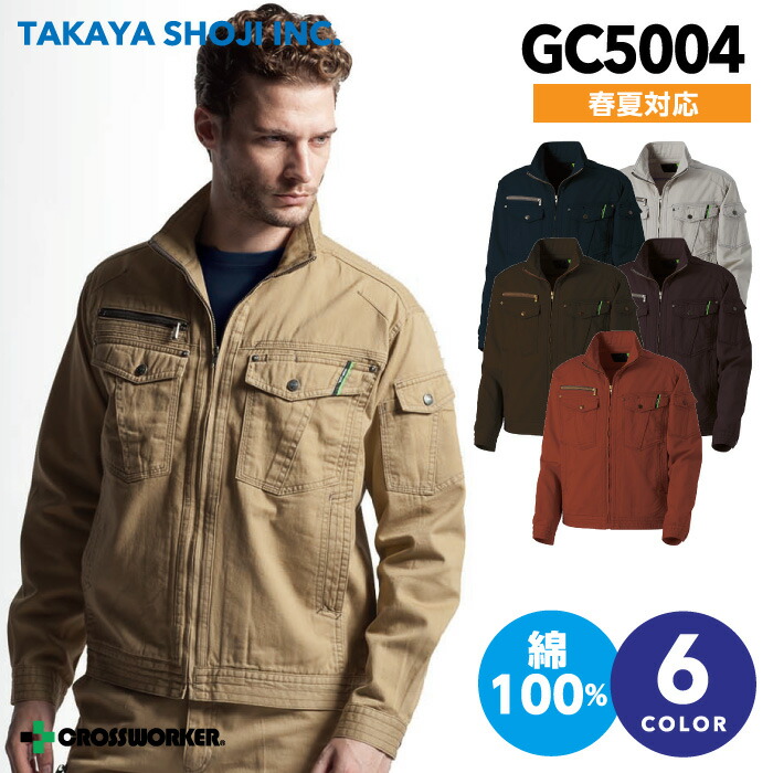 タカヤ商事 ジャケット GC5004【春夏】ブルゾン 作業着 作業服 制服 ユニフォーム