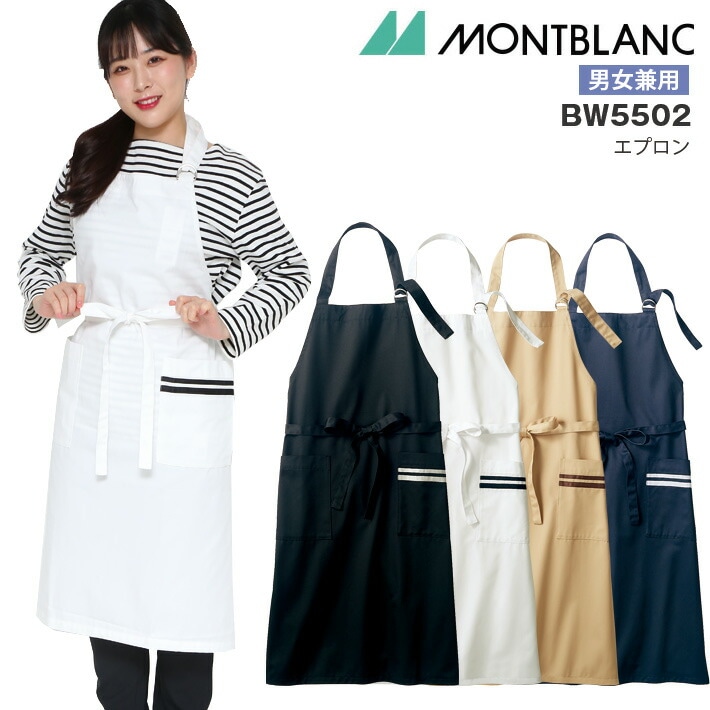 胸当てエプロン 住商モンブラン BW5502 メンズ レディース 男女兼用 胸当て 首掛け 飲食店 ユニフォーム 制服 カフェ 喫茶店 ケーキ屋 サービス キッチン 接客業 厨房 レストラン ウエイトレス ブランシェ ギフト プレゼント 名入れ おしゃれ かわいい かっこいい【メール便送料無料】
