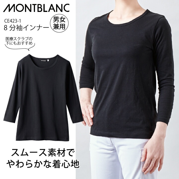 医療 白衣 インナーウェア インナーTシャツ CE423-1 男女兼用 レディース メンズ 8分袖 八分袖 スクラブインナー 女性用 男性用 通年 年間 オールシーズン 病院 クリニック メディカル 看護師 看護 学生 医者 医師 薬剤師 介護士 安い 住商モンブラン