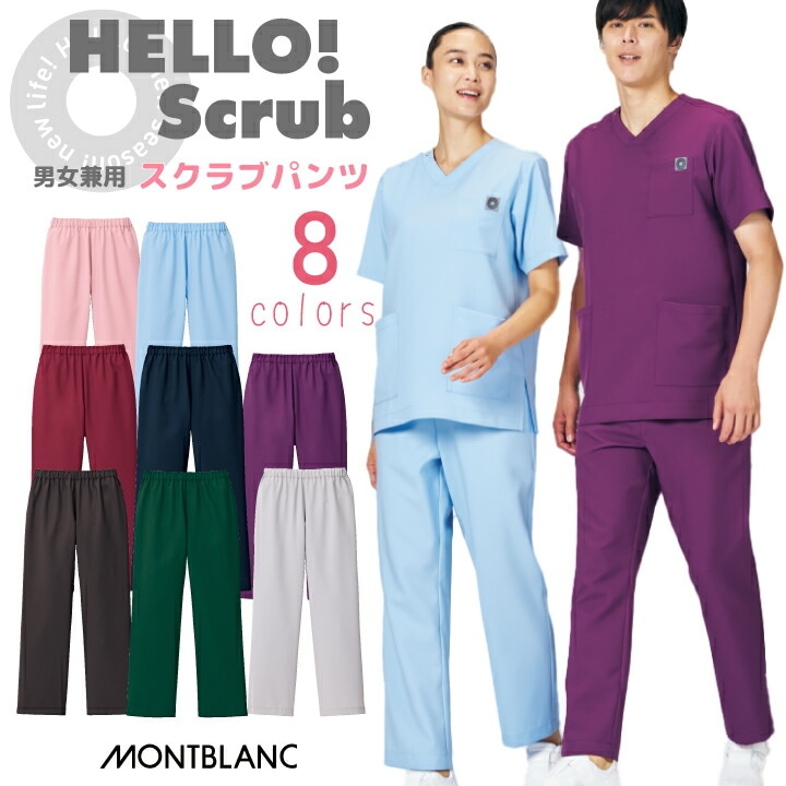 スクラブパンツ 医療 白衣 看護師 ズボン かわいい 男女兼用 メンズ レディース mb003 住商モンブラン ハロースクラブ おしゃれ 動きやすい ストレッチ 総ゴム 菌に強い 医師 医者 ナース 薬剤師 介護士 整骨院 ユニフォーム 医療介護