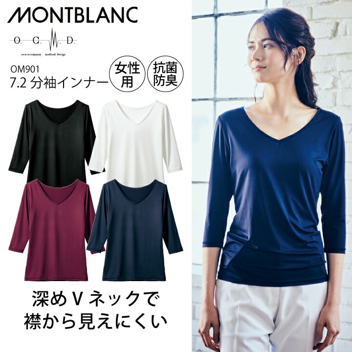 インナーウェア 医療 白衣 女性用 看護師 インナーTシャツ 住商モンブラン OM901 レディース Vネック 7分袖 スクラブインナー 通年 年間 病院 クリニック メディカル 医者 医師 薬剤師 介護士 安い ワイン レッド 赤 七分袖【メール便送料無料】