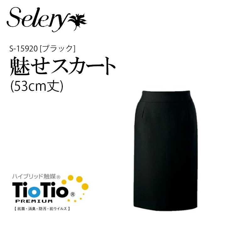 魅せスカート レディース 女性用 15920 春夏メリハリキレイ ハイウエストデザイン（9号：53cm丈） 事務服 制服 ユニフォーム オフィス服 オフィスウェア 会社 企業 セロリー SELERY 梅雨 コーデ ビジネス
