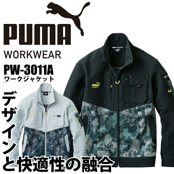 PUMA 作業着 作業服 ジャケット PW-3011A PW3011A ワークジャケット ストレッチ 動きやすい スポーツ ユニフォーム 制服 スポーツ 作業着 作業服 プーマ【当日発送】