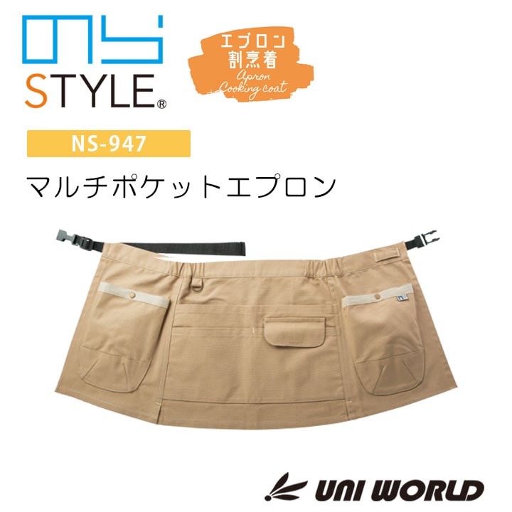 マルチポケットエプロン のらスタイル NS-947 ポケット付き 大容量 小物 農業 農作業 農家 園芸 ガーデニング 畑仕事 綿100% バーベキュー BBQ デニム かわいい おしゃれ ユニワールド 作業服 作業着