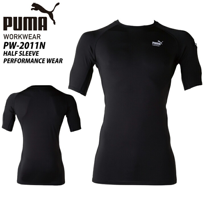 【当日発送】PUMA 半袖インナー PW-2011N 半袖 パフォーマンスウェア ロゴ入り ナイロン 接触冷感 ドライ ショートスリーブ ストレッチ UVカット 消臭テープ 吸汗速乾 ユニフォーム スポーツ 作業着 作業服 プーマ 【メール便送料無料】