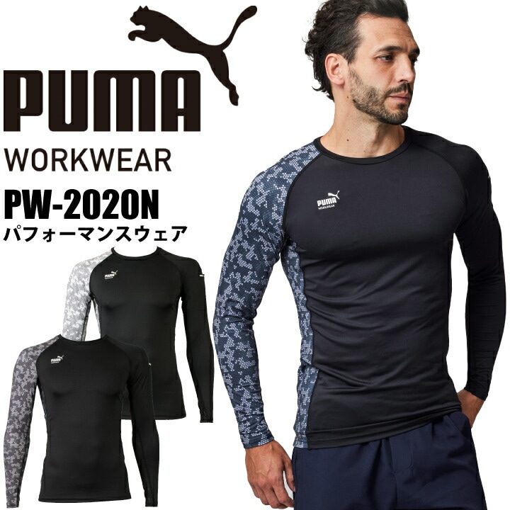 【当日発送】PUMA インナー PW-2020N 長袖 パフォーマンスウェア ロゴ入り 高通気 カモフラ ドライ ロングスリーブ ストレッチ UVカット 消臭テープ 吸汗速乾 着圧 ユニフォーム スポーツ 作業着 作業服 プーマ 【メール便送料無料】