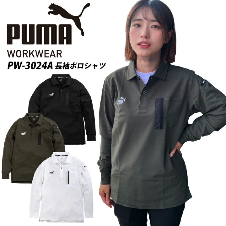 プーマ PUMA 長袖ポロシャツ 【当日発送】長袖 ポロシャツ PW-3024A アクティブポロシャツ ドライ ロングスリーブ ストレッチ UVカット 消臭テープ 吸汗速乾 ユニフォーム 制服 スポーツ 作業着 作業服 プーマ 【メール便送料無料】