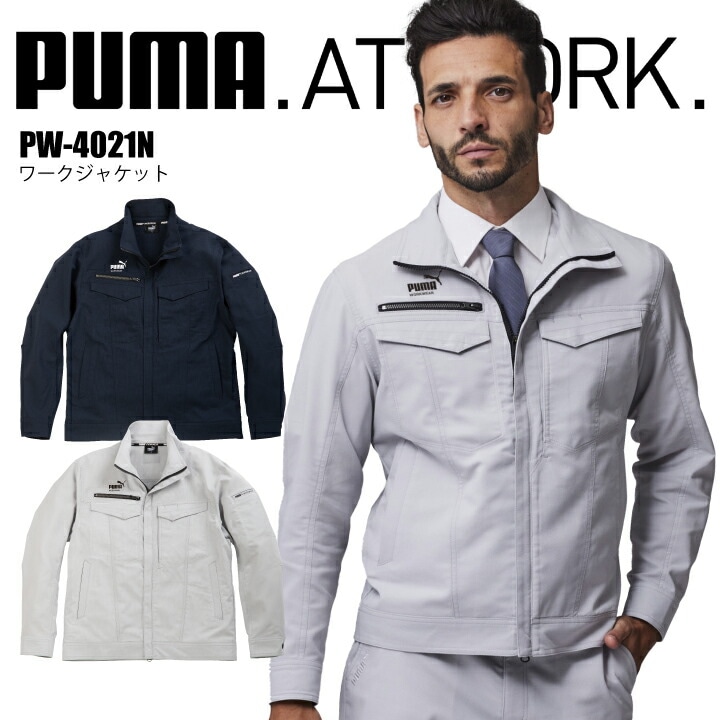 PUMA 作業着 作業服 ジャケット PW-4021N PW4021N ワークジャケット ストレッチ 春 夏 オールシーズン 高通気 点接触 べたつきにくい 動きやすい スポーツ ユニフォーム 制服 スポーツ 作業着 作業服 プーマ【当日発送】