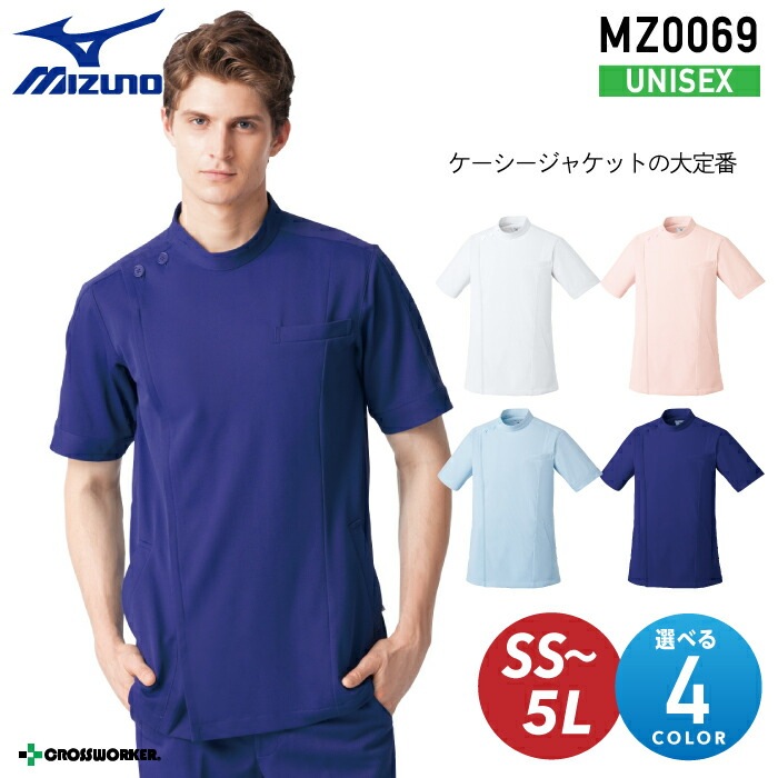 ミズノ ケーシージャケット MZ-0069 男女兼用 医療用 白衣 医者 看護師 介護 整骨院 整体師 病院 クリニック メンズ レディース 制服 MIZUNO MZ0069