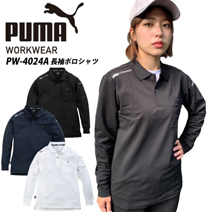 プーマ PUMA 長袖ポロシャツ 【翌日発送】長袖 ポロシャツ PW-4024A アクティブポロシャツ ドライ ロングスリーブ オールシーズン ストレッチ UVカット 消臭 吸汗速乾 ユニフォーム 制服 スポーツ 作業着 作業服 プーマ 【メール便送料無料】