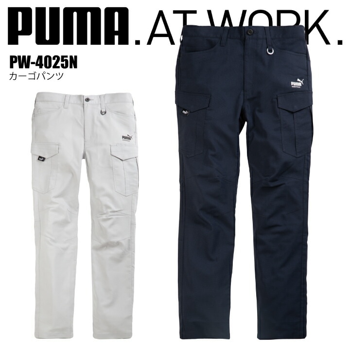 PUMA 作業着 作業服 カーゴパンツ PW-4025N PW4025N ワークパンツ カーゴ ストレッチ 春 夏 オールシーズン 高通気 点接触 べたつきにくい 動きやすい ズボン スポーツ ユニフォーム 制服 スポーツ 作業着 作業服 プーマ【当日発送】