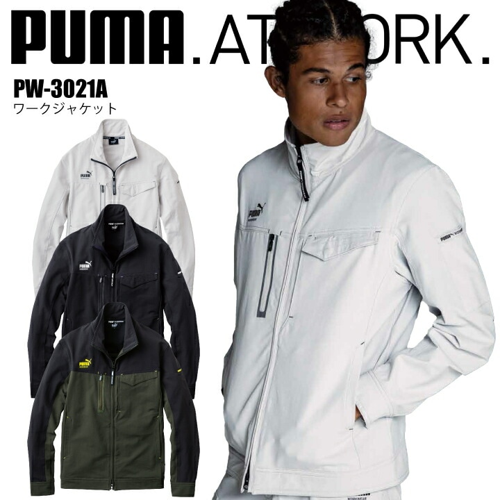 PUMA 作業着 作業服 ジャケット PW-3021A PW3021A ワークジャケット ストレッチ オールシーズン 春 夏 秋 冬 動きやすい スポーツ ユニフォーム 制服 スポーツ 作業着 作業服 プーマ