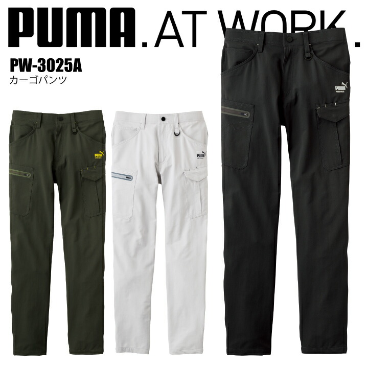 【ポイント5倍】PUMA 作業着 作業服 カーゴパンツ PW-3025A PW3025A パンツ ポケット付き ストレッチ オールシーズン 春 夏 秋 冬 動きやすい ズボン スポーツ ユニフォーム 制服 スポーツ 作業着 作業服 プーマ