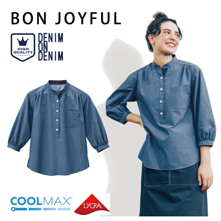 七分袖シャツ ボンユニ ノーアイロン ノンアイロン 24242 BONUNI BONJOYFUL 7分袖 シャツ ブルー 事務服 オフィス カジュアル レディース 女性 飲食店 ユニフォーム 制服 カフェ サービス 接客業 レストラン