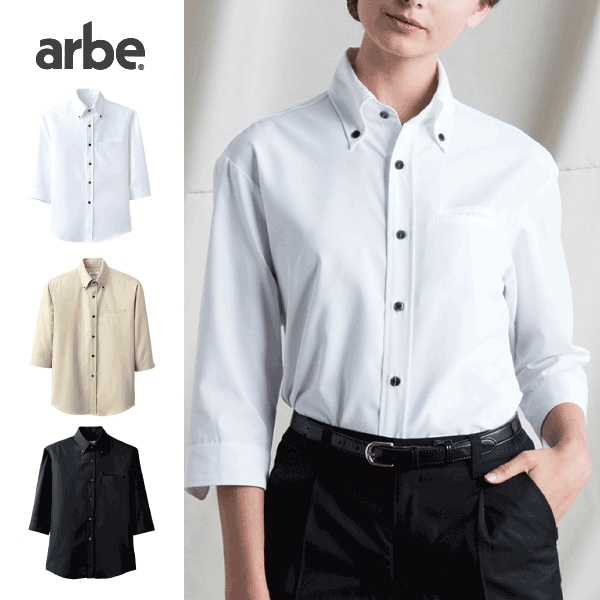 ボタンダウンシャツ 七分袖 男女兼用 アルベ EP-7619 メンズ レディース 飲食店 ユニフォーム 制服 事務服 オフィス カジュアル 企業 会社 カフェ レストラン サービス業 キッチン 厨房 会社 企業 スタッフ サービス業 作業着 作業服 7分袖 arbe