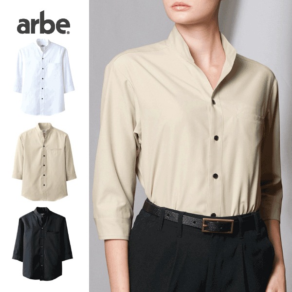 スタンドカラーシャツ 七分袖 男女兼用 アルベ EP-7620 メンズ レディース 飲食店 カフェ レストラン 事務服 オフィス カジュアル 接客 ユニフォーム 制服 サービス業 キッチン 厨房 スタッフ サービス業 作業着 作業服 arbe