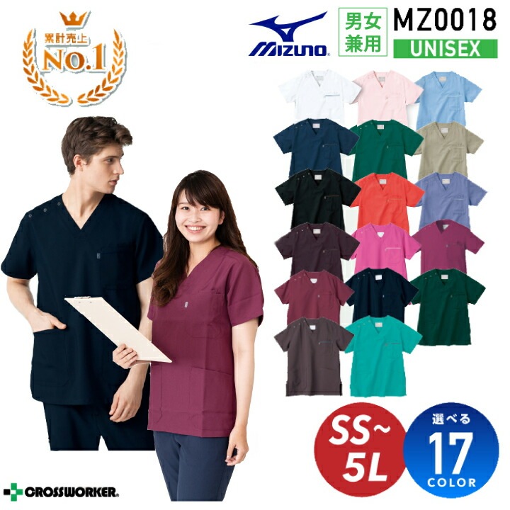 【ネイビーSS～5L即日発送】 ミズノ スクラブ 医療 おすすめ mz0018 mz0018a 男女兼用 メンズ レディース 刺繍 白衣 かぶりタイプ 大きいサイズ 4l 5l オレンジ 看護師 ナース 病院 介護士 リハビリ 制菌 透け防止 制電 mizuno チトセ 一部あす楽 楽天 医療介護