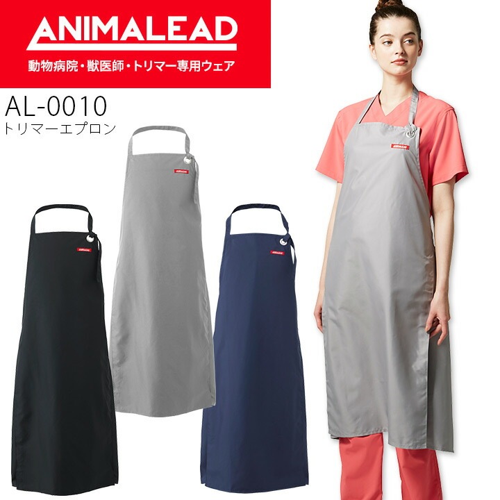 医療 白衣 トリマーエプロン アニマリード AL-0010 動物病院 獣医師 動物用 男女兼用 メンズ レディース 撥水 看護師 制服 トリマー ペットショップ チトセ ANIMALEAD AL0010 医療介護