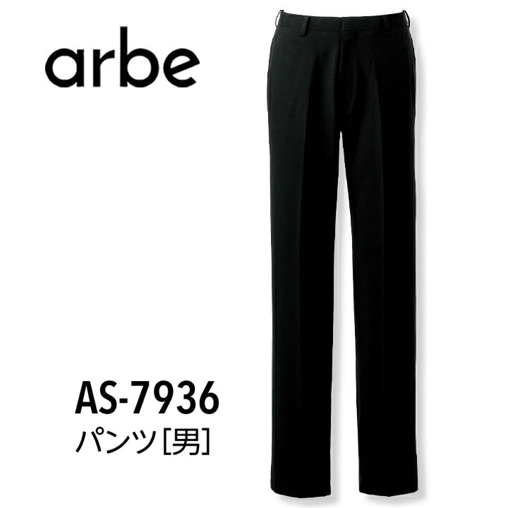 パンツ AS-7936 メンズ 黒 ブラック アルべ albe ストレッチ ノータック ハーフメイド仕上げ ホテル カフェ 飲食店 サービス業 制服 レストラン フォーマル ユニフォーム