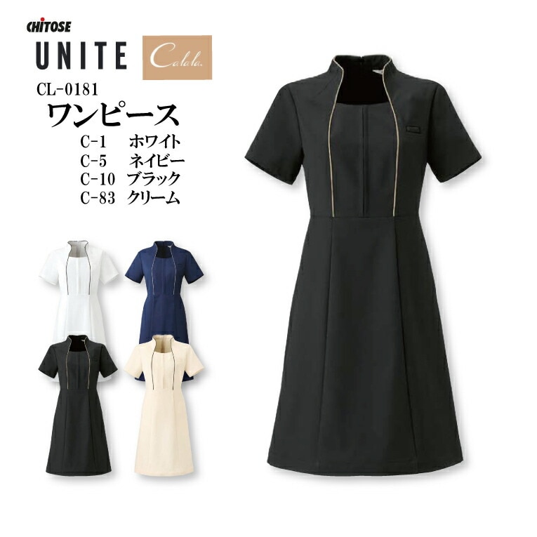 ワンピース 女性用 レディース CL-0181 CL0181 後ファスナー エステサロン エステ クリニック 美容 受付 スタッフ 制服 ユニフォーム おしゃれ 上品 フォーマル 制電 ストレッチ 吸汗 透け防止 白衣 キャララ ユナイト チトセ