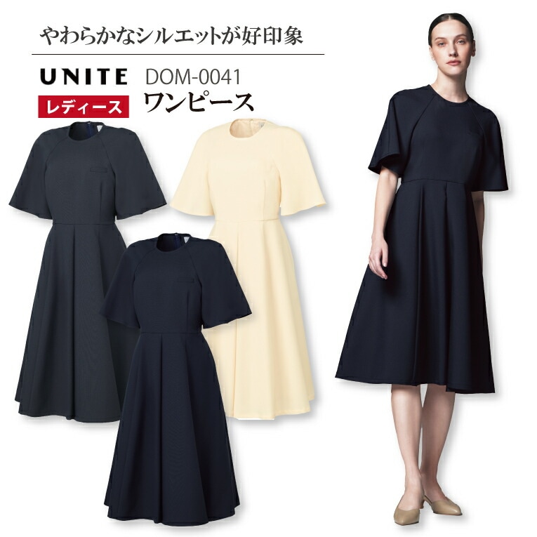 ワンピース 女性用 レディース DOM-0041 DOM0041 エステサロン エステ クリニック 美容 受付 スタッフ おしゃれ かわいい 上品 ストレッチ 吸汗速乾 ゆったり袖 きれいなシルエット 白衣 制服 ユニフォーム ユナイト チトセ きちんとした 20代 30代 40代 50代 医療介護